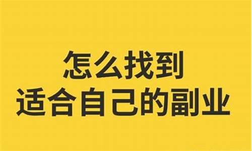 副业赚钱的路子有哪些一天赚50(副业赚钱的路子有哪些一天赚50元)