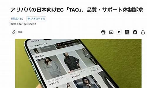 阿里巴巴进军日本市场：推出电商APP“TAO”并扩充人员开拓市场