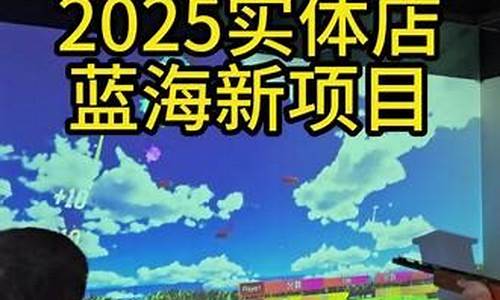 随着科技不断进步和全球经济的变化，2025年将会涌现出多个有潜力并能带来可观利润的行业。无论是人工智能的广泛应用，还是可持续发展的推动，许多新兴行业正在成为投资者和创业者的关注重点。本文将分析哪些行业在2025年有可能成为最赚钱的领域，为您提供投资的参考。