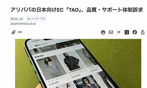 阿里巴巴面向日本市场推出电商APP“TAO”，未来将扩充人员全面开拓当地市场