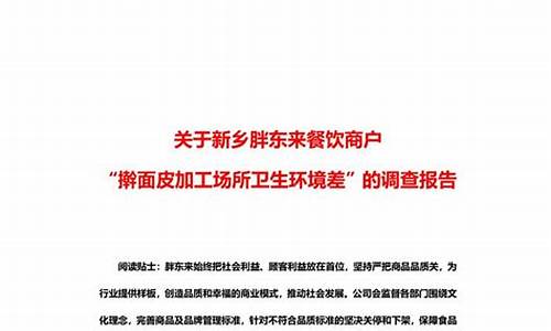 胖东来发布声明：公司未进行任何网络平台直播带货，也未授权任何单位和个人代表公司进行直播带货