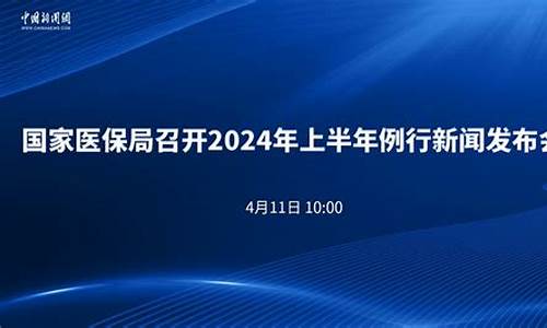 ﻿国家医保局发布严正声明：从未授权任何社会人员开展群众的“电子医保卡”激活工作