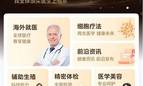 京东海外医疗业务正式上线：链接全球优质医疗健康服务资源，打造专业海外就医信息平台